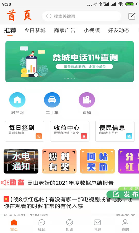 恭城520社区v6.4截图5