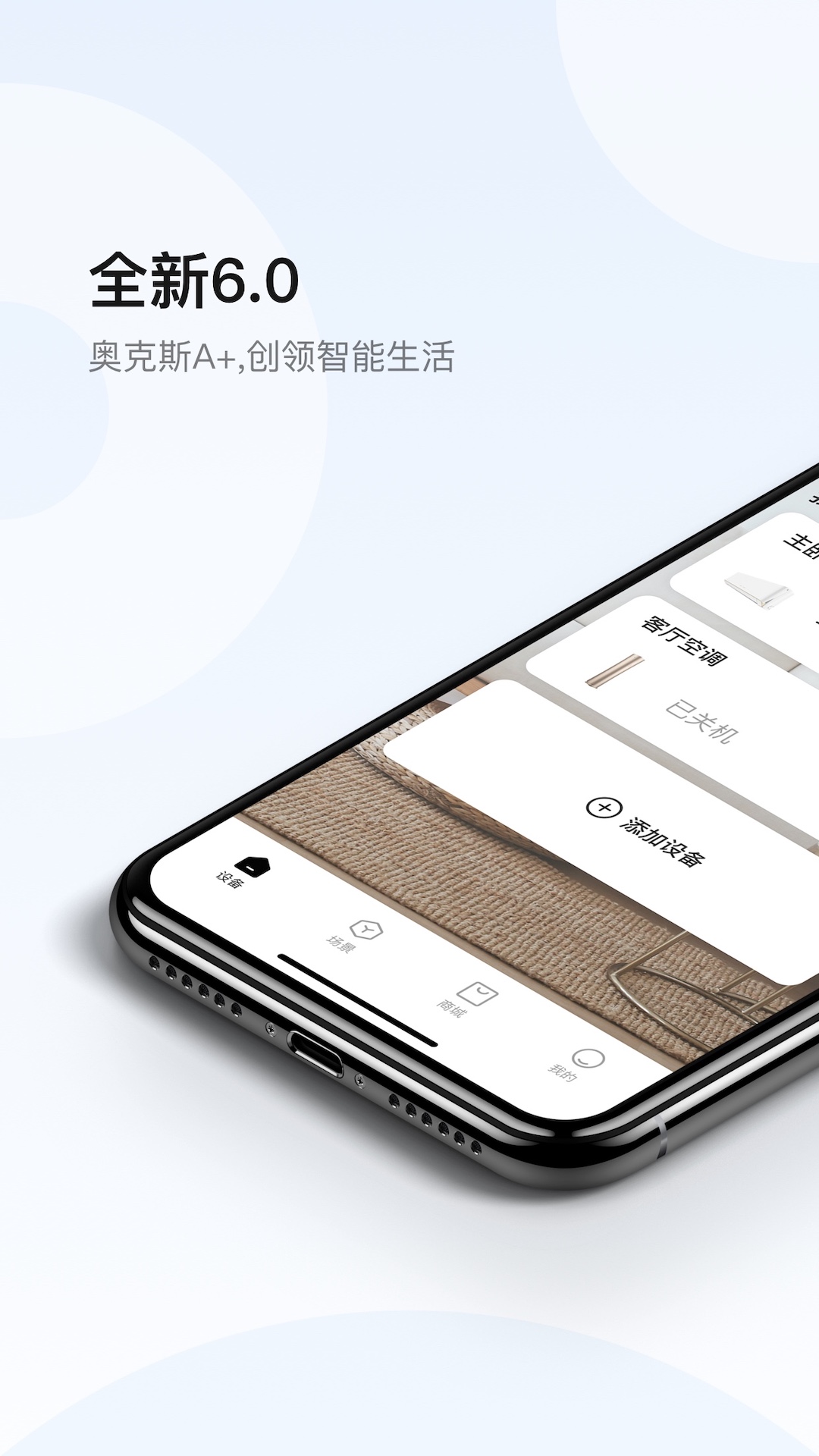 奥克斯A+v6.6.3截图4