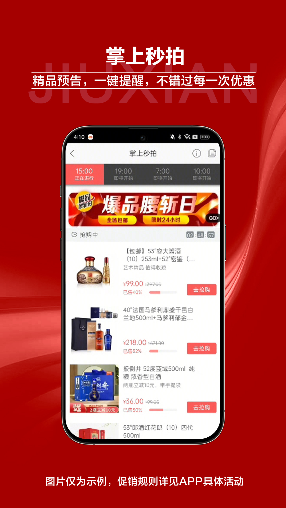 酒仙网v9.2.1.2截图2