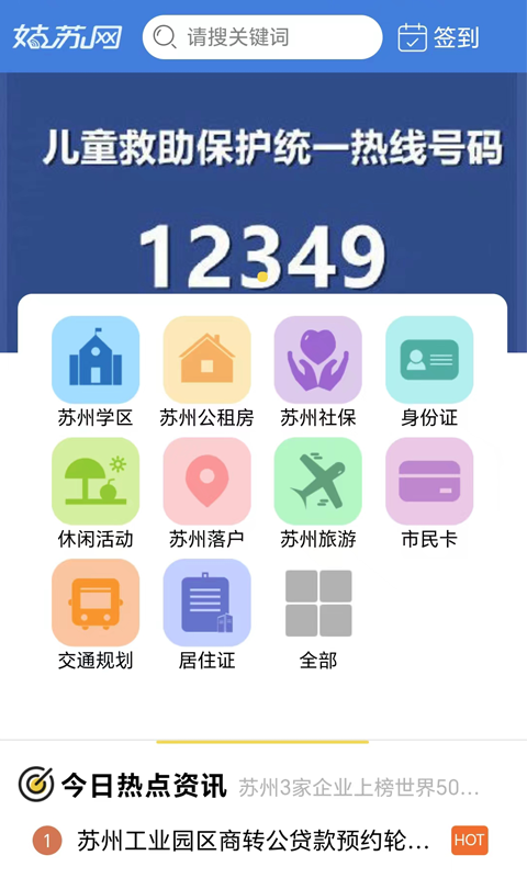 姑苏网截图1