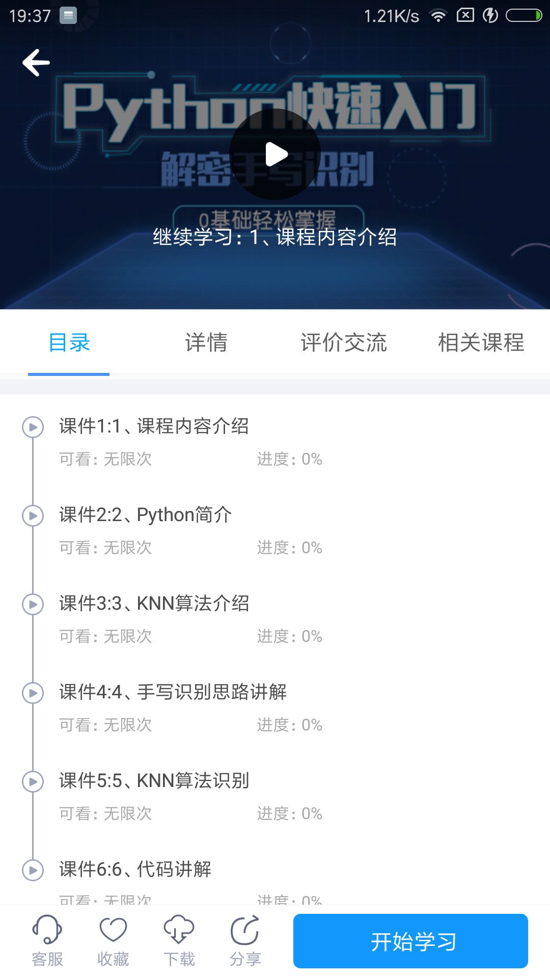 网校课堂v6.77截图2