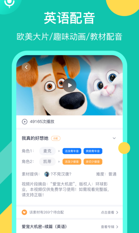 英语配音狂v5.3.5截图5