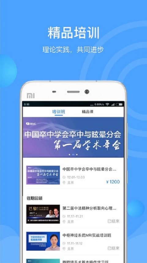 医生汇v7.3.1截图4