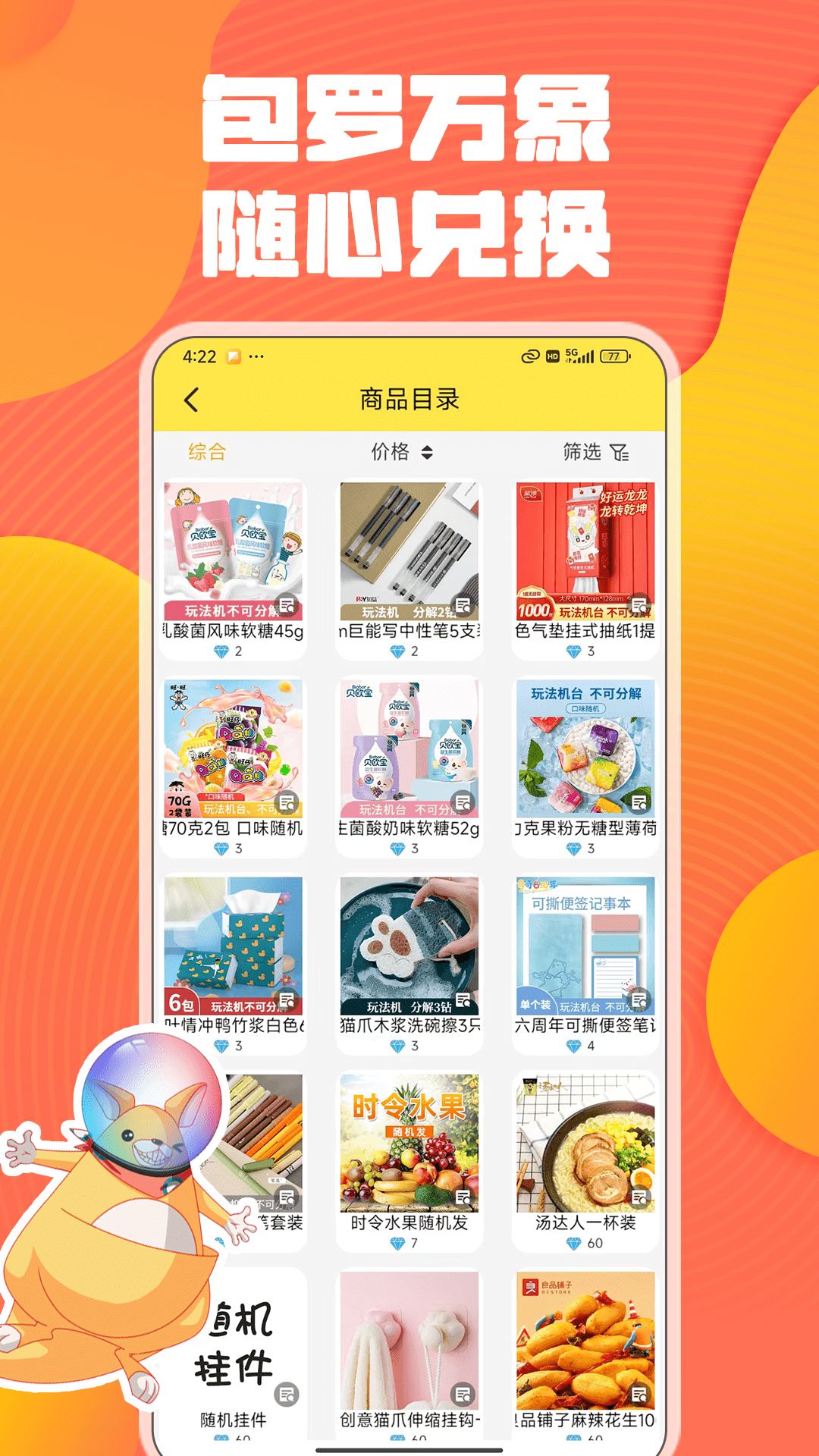 奇奇抓娃娃v2.6截图1