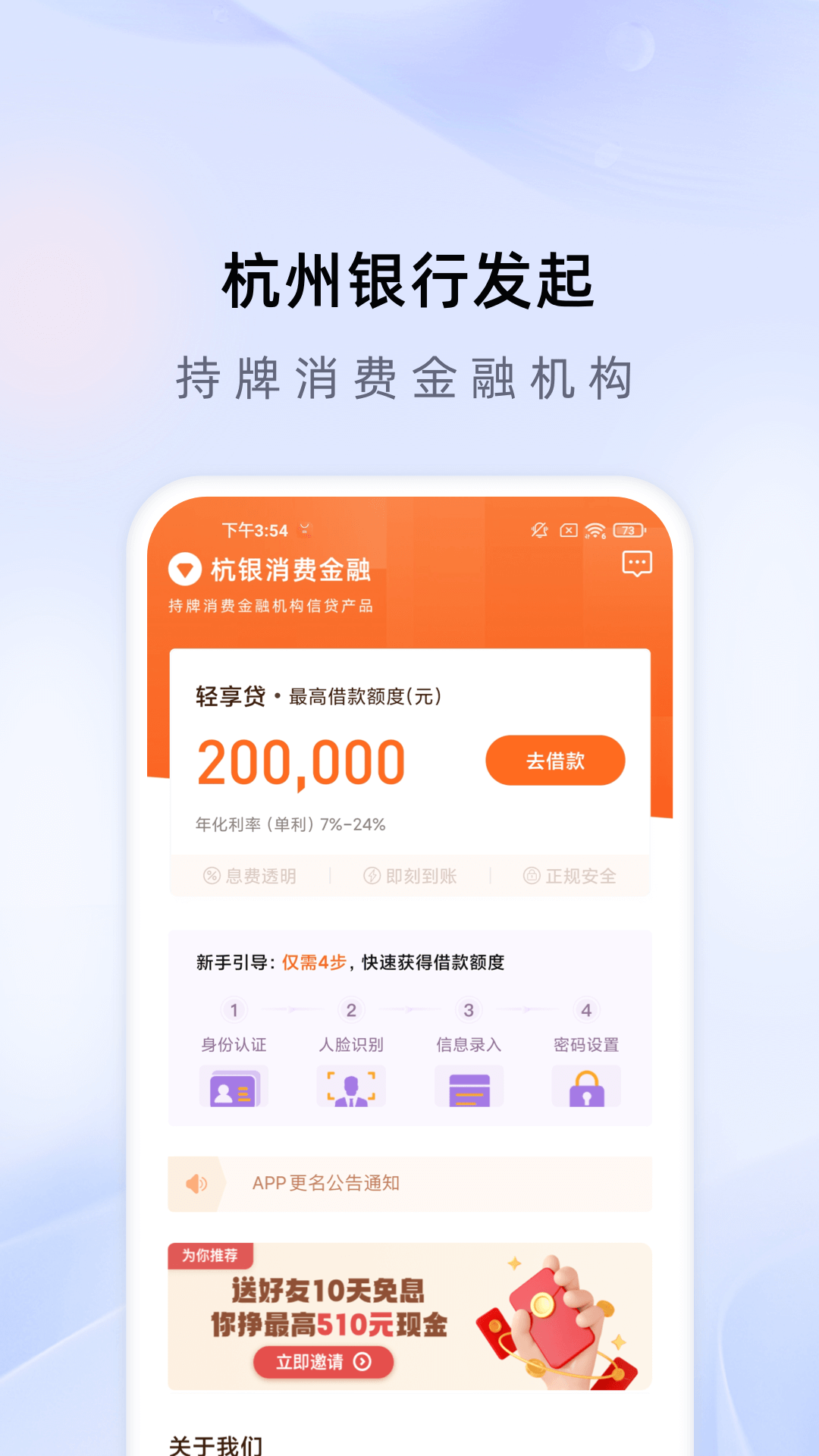 杭银消费金融v2.0.11截图2