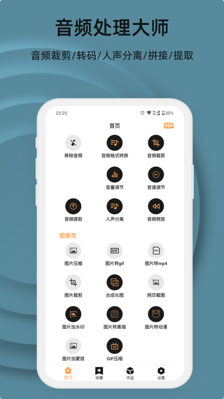 集影视频工具箱v4.3.5截图3