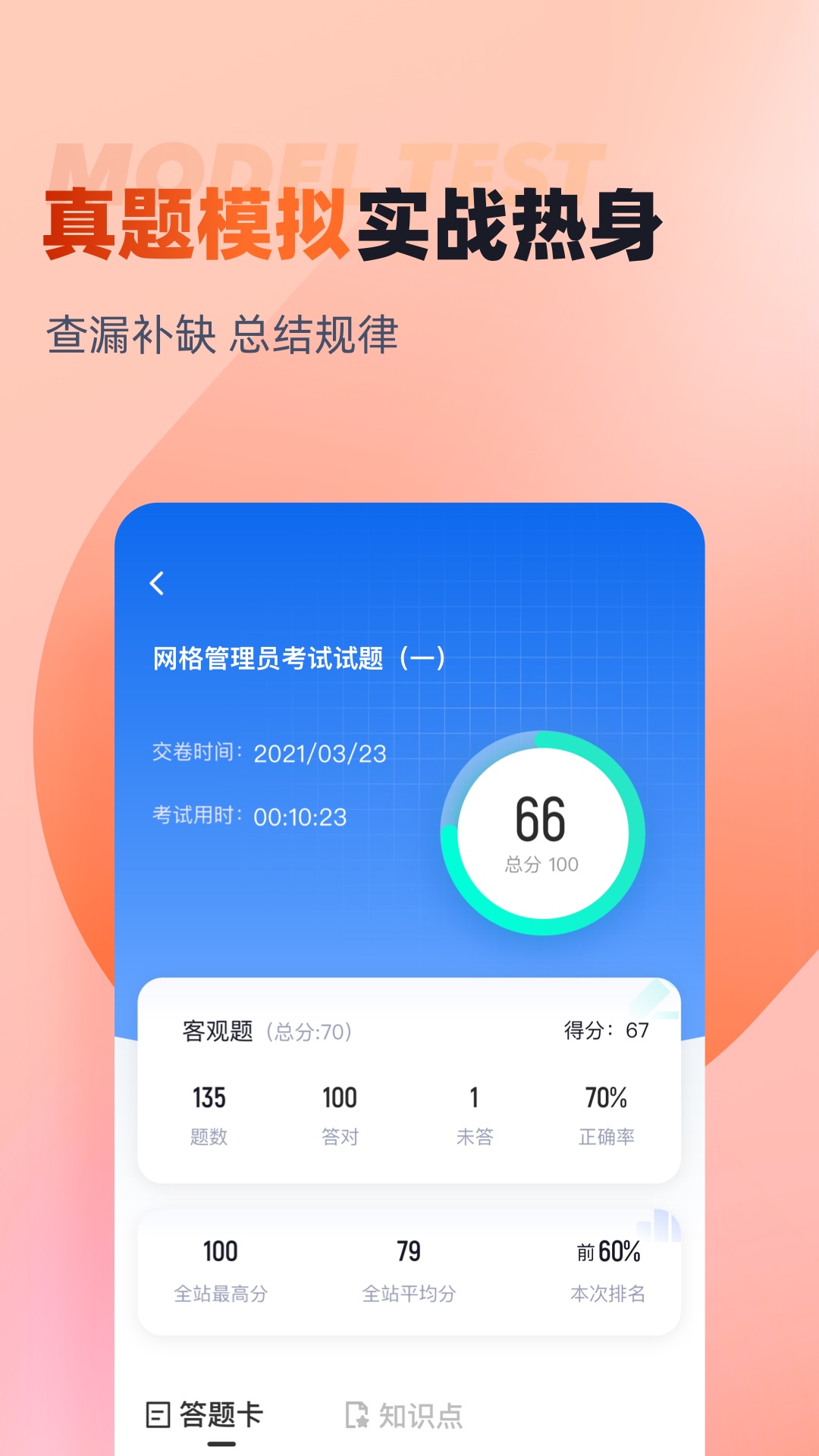 网格员考试聚题库截图4