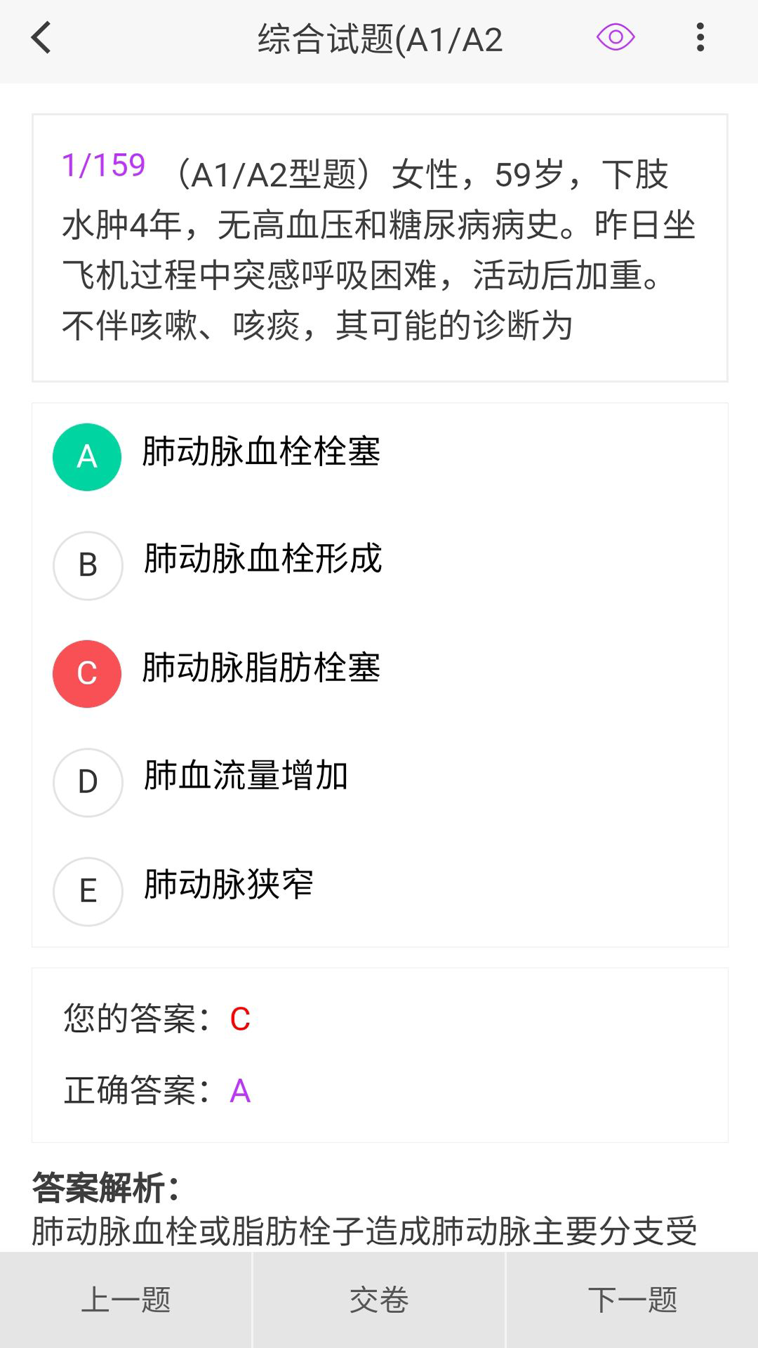 呼吸内科学新题库截图2