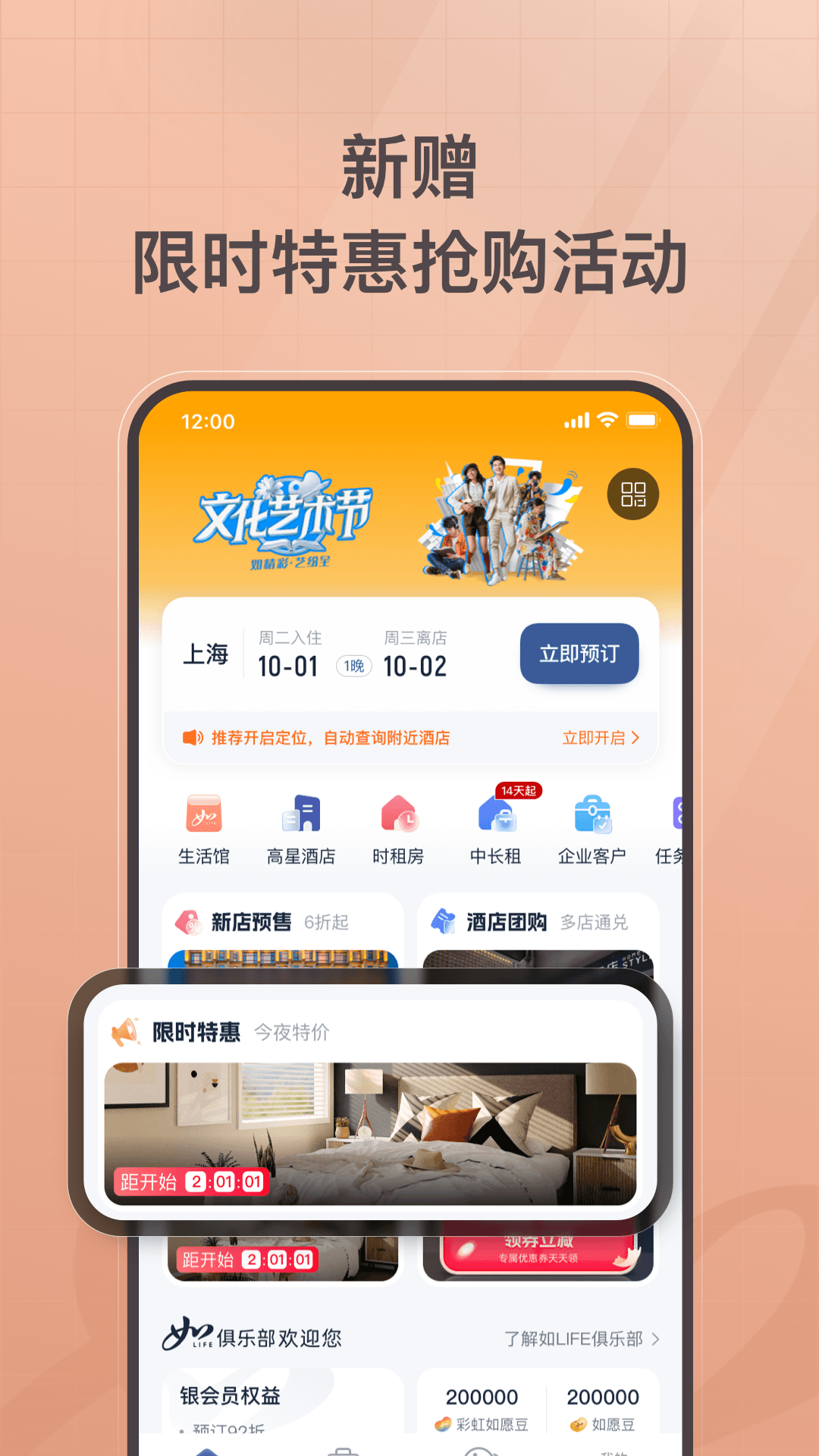 首旅如家v10.15.0截图3