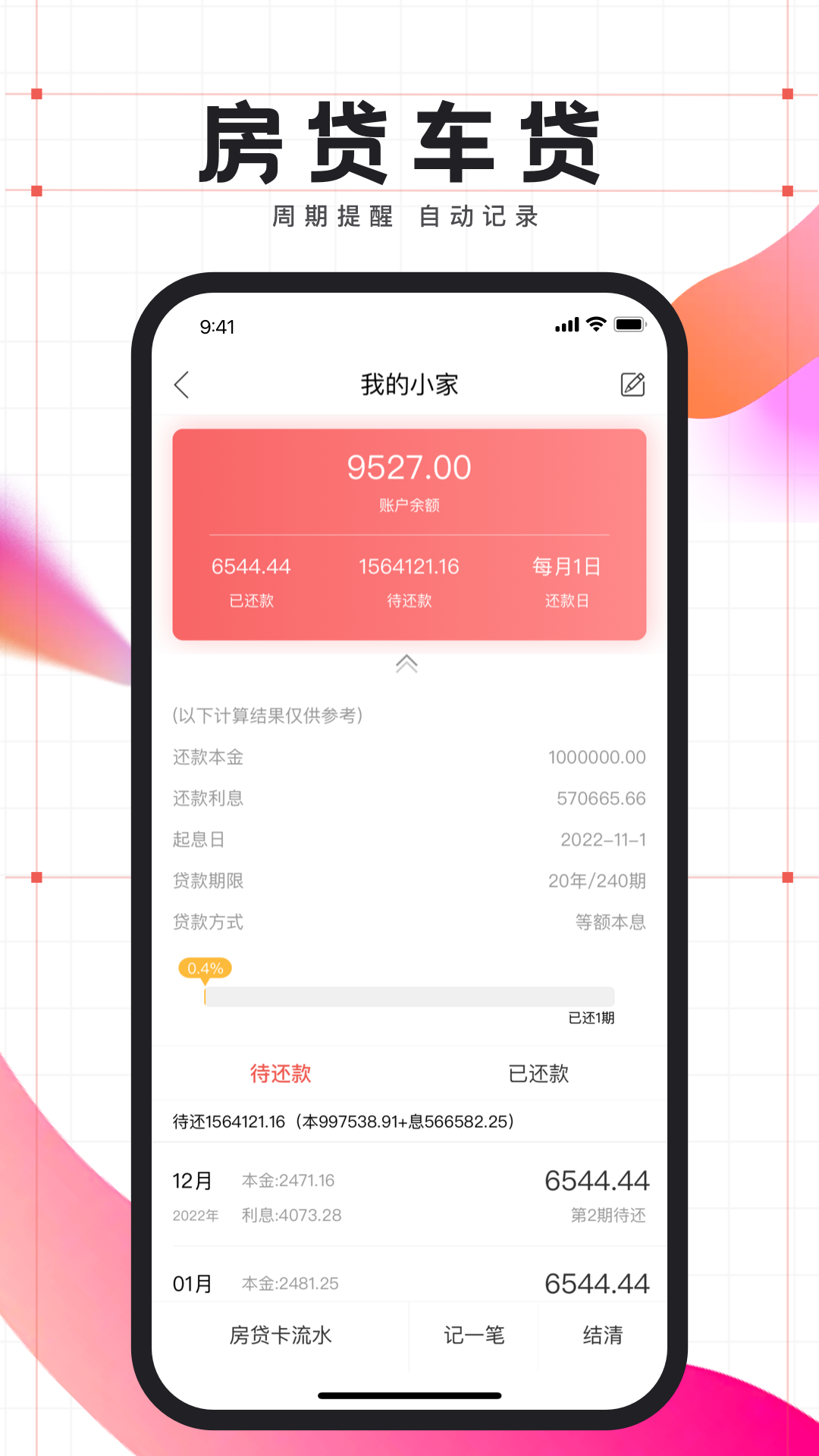 有鱼记账v5.7.3截图2