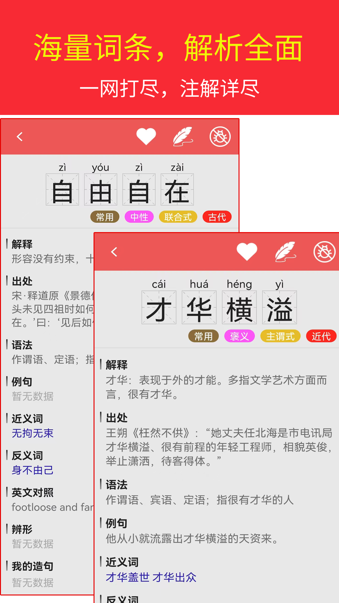 汉语成语词典v4.8.12截图5