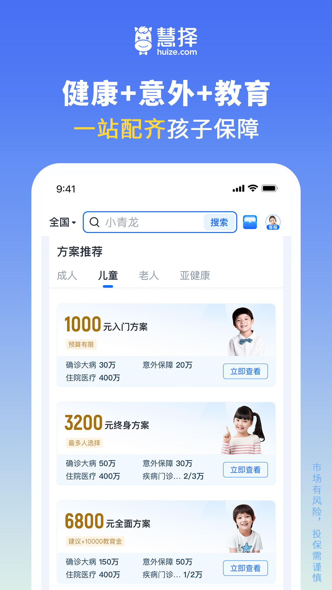 慧择保险网v8.4.4截图3