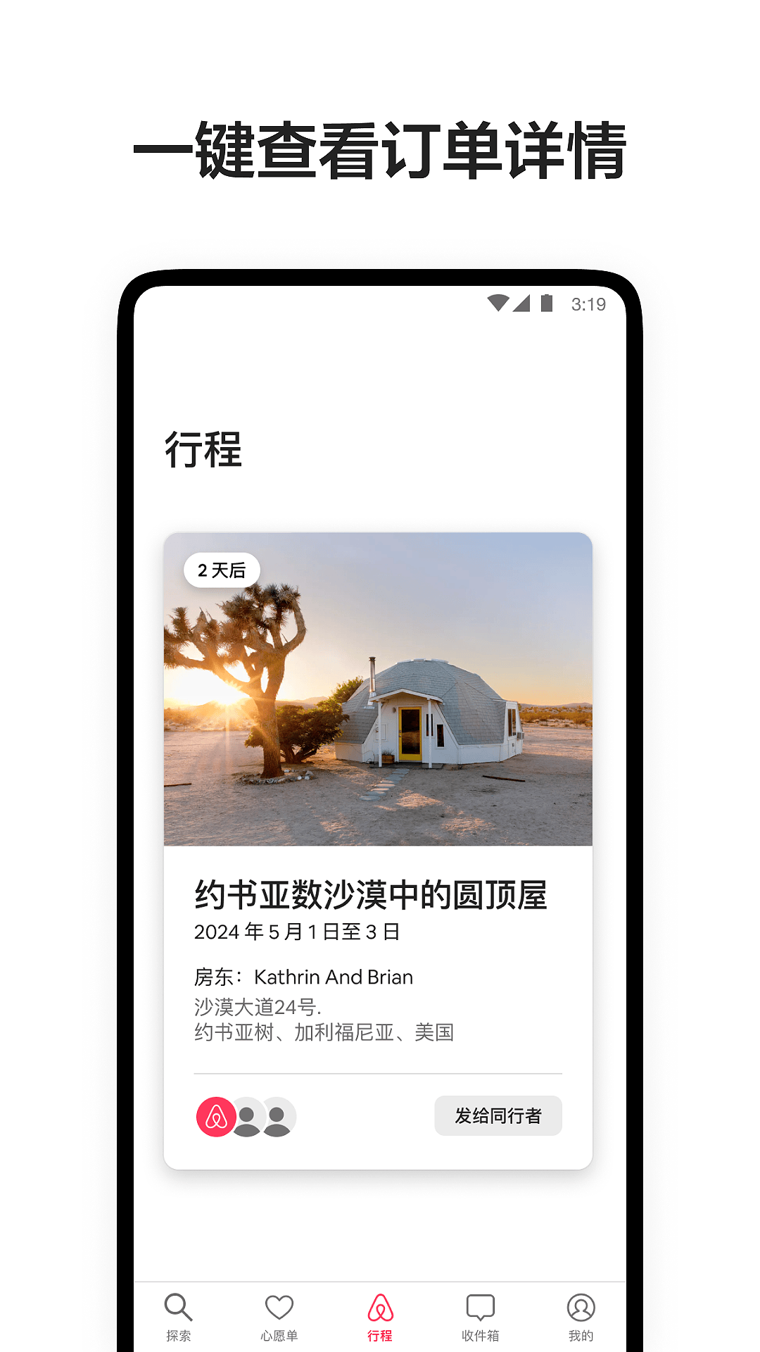 爱彼迎v24.50.1.china截图3