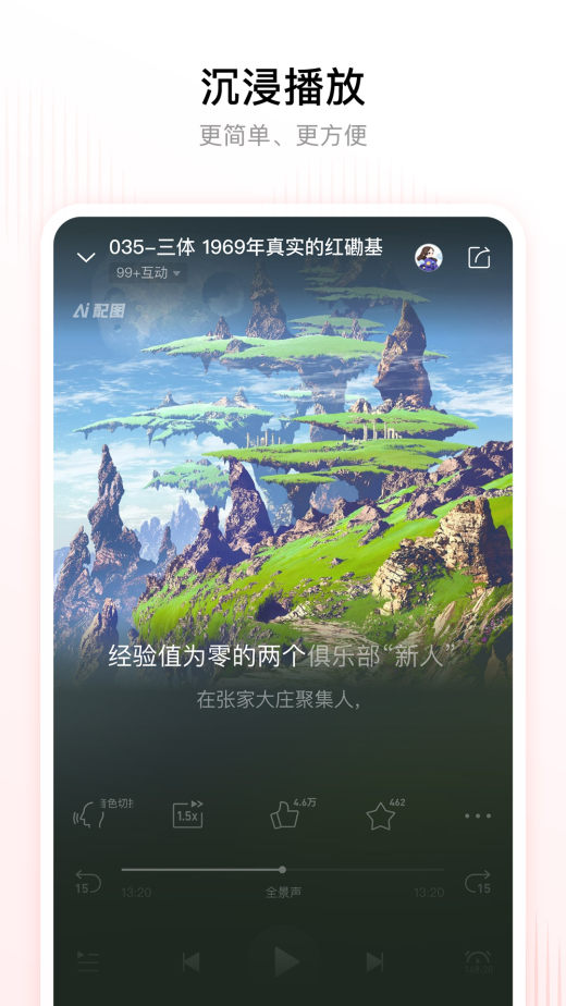 喜马拉雅v9.3.22.3截图2