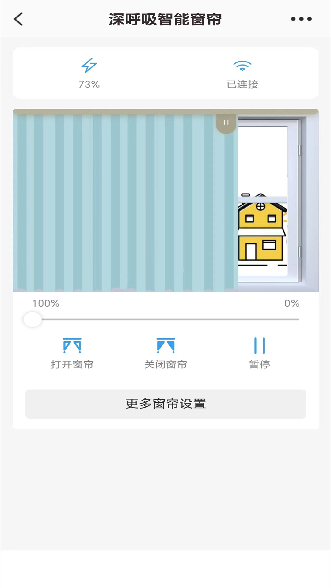 窗帘宝截图2