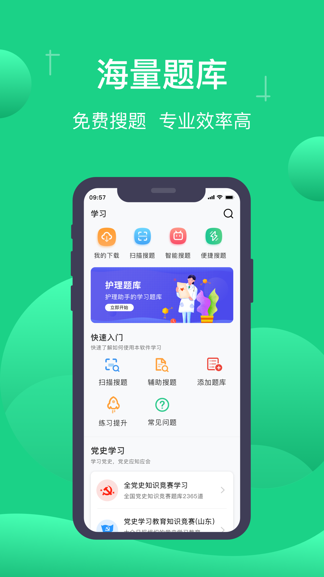 小包搜题v1.6.3截图4