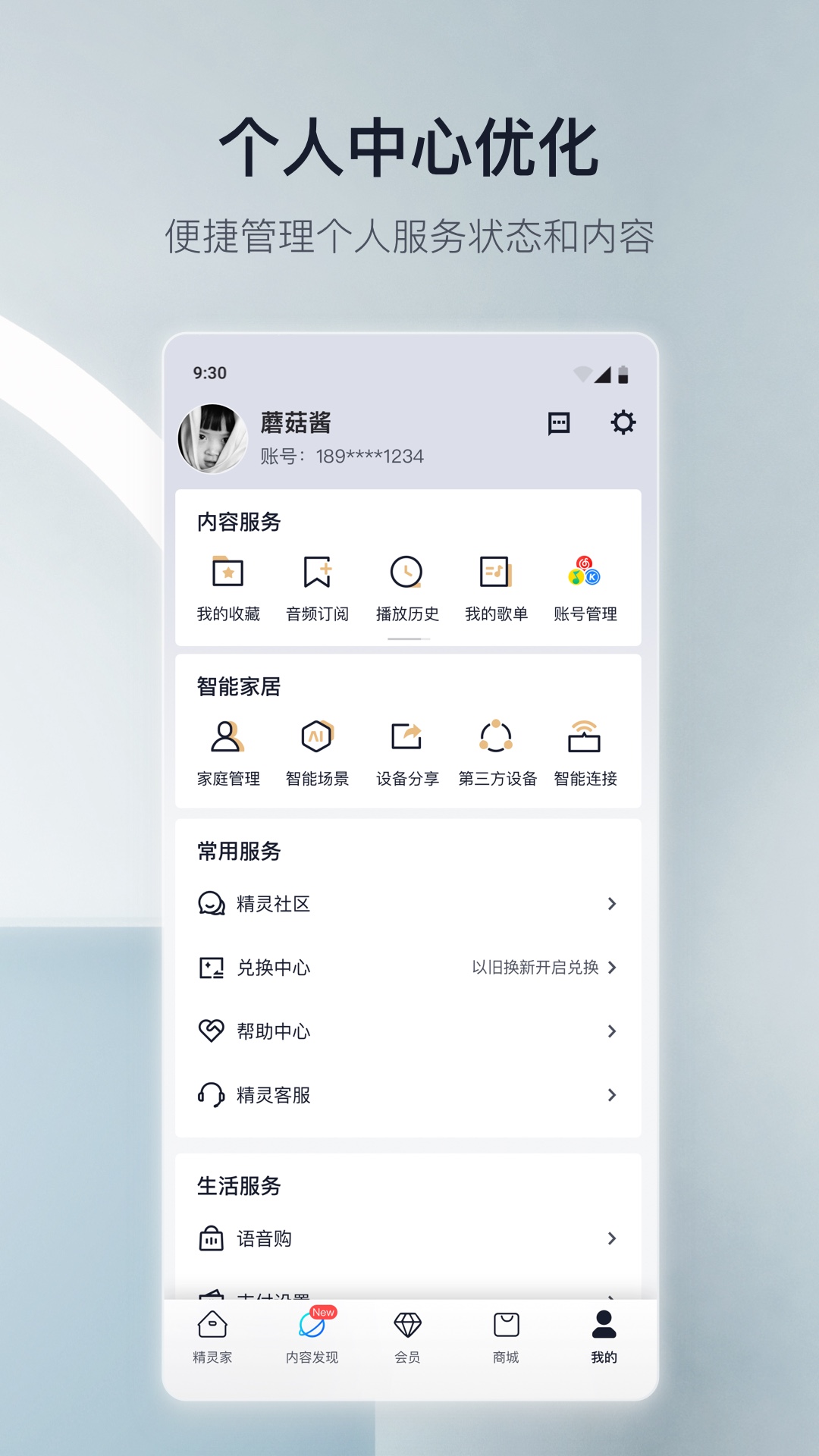 天猫精灵v8.13.0截图1