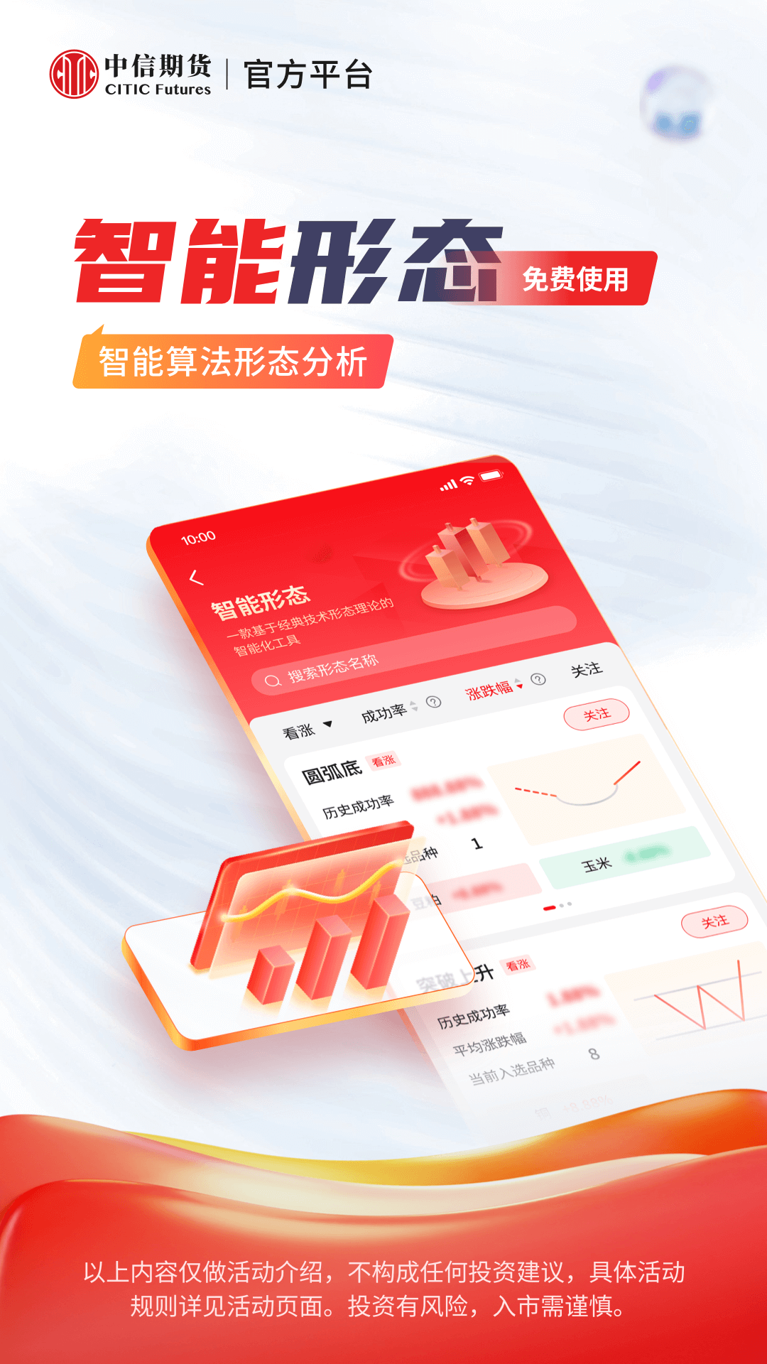 中信期货v6.8.0截图1