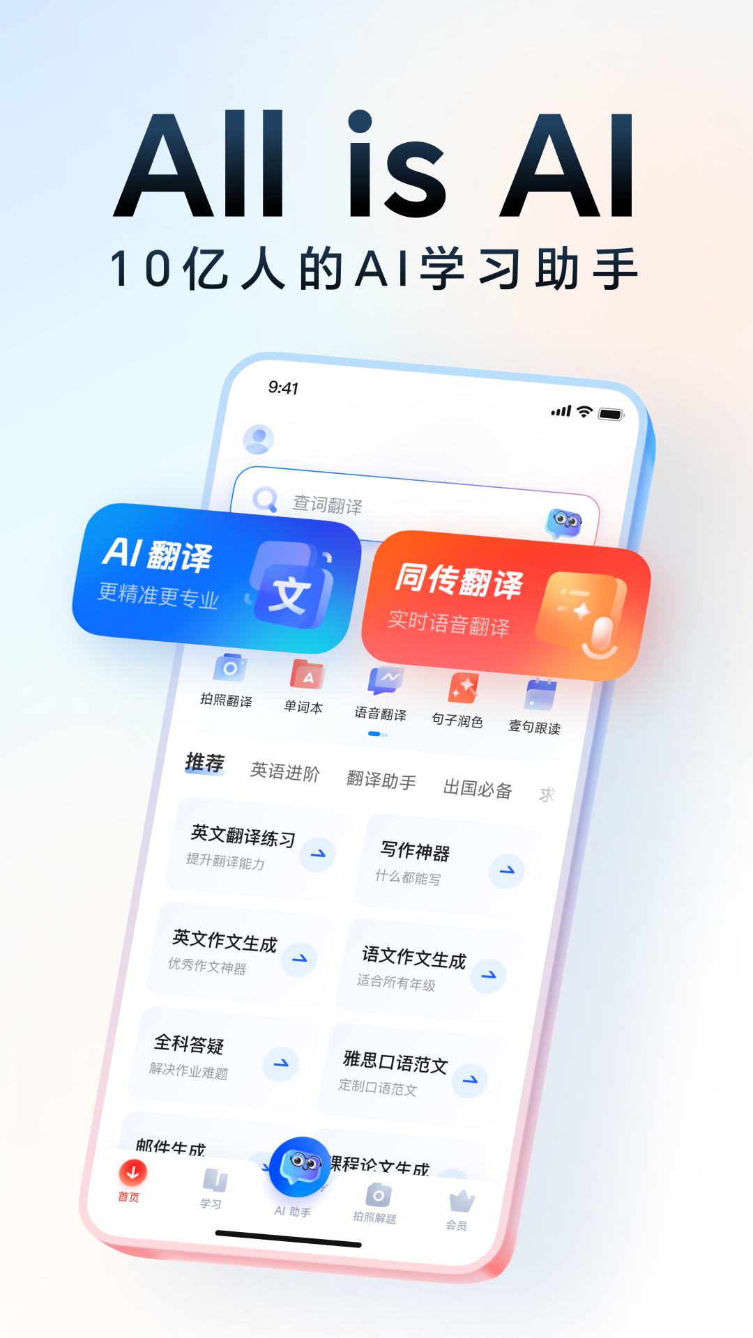 网易有道词典v10.1.22截图10