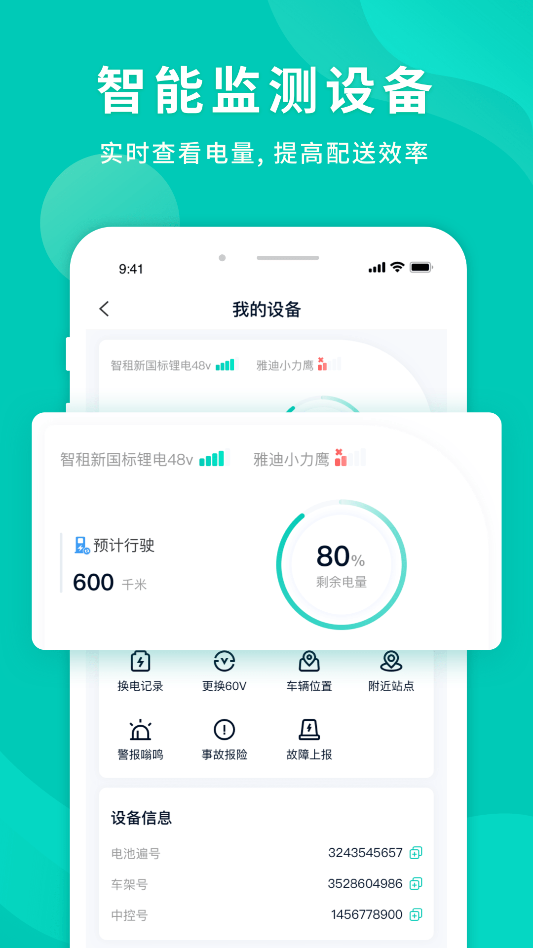 智租换电截图5