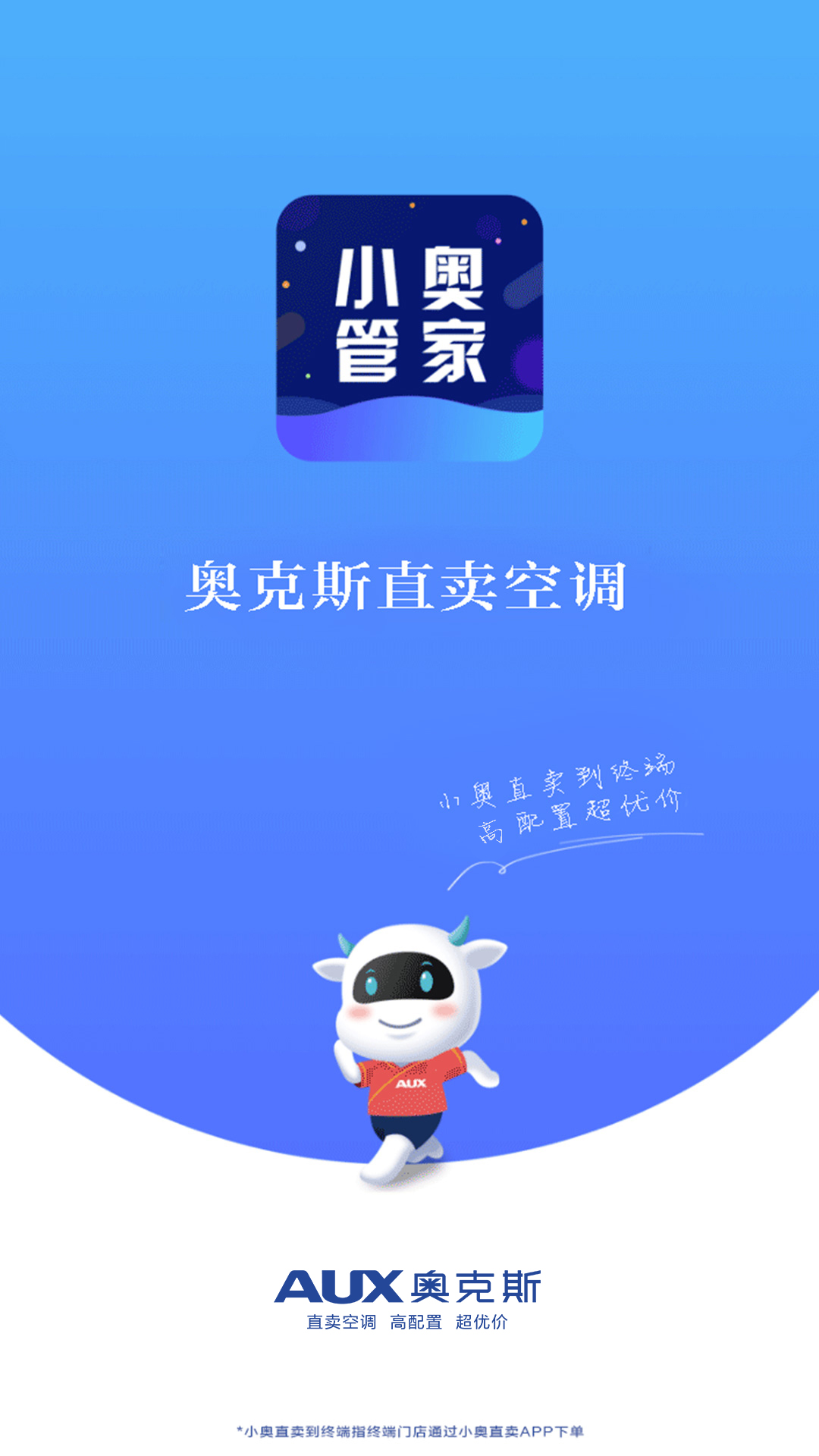 小奥管家v4.75.0截图1