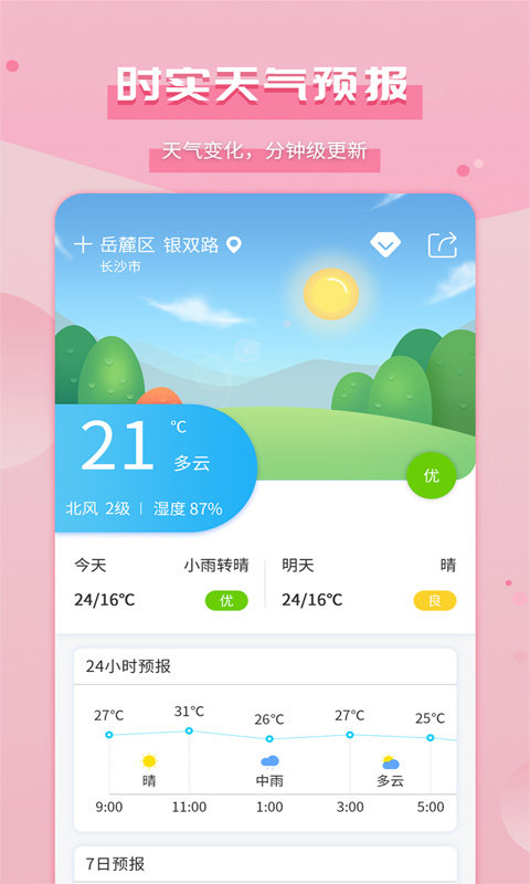 爱天气截图2