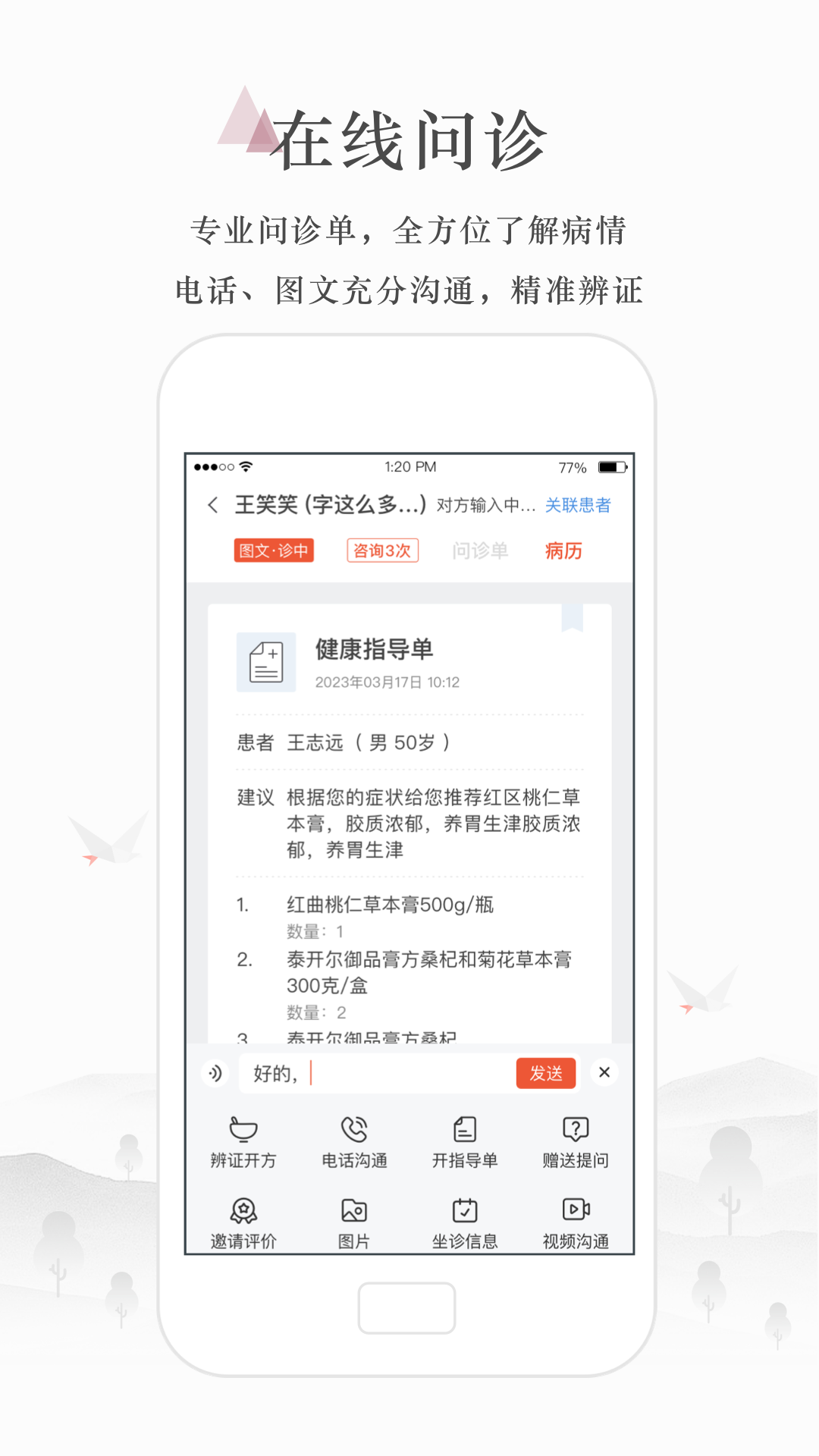 小鹿医生版v5.10.0.3截图3