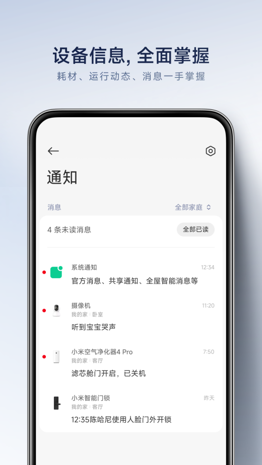 米家v10.0.707截图1