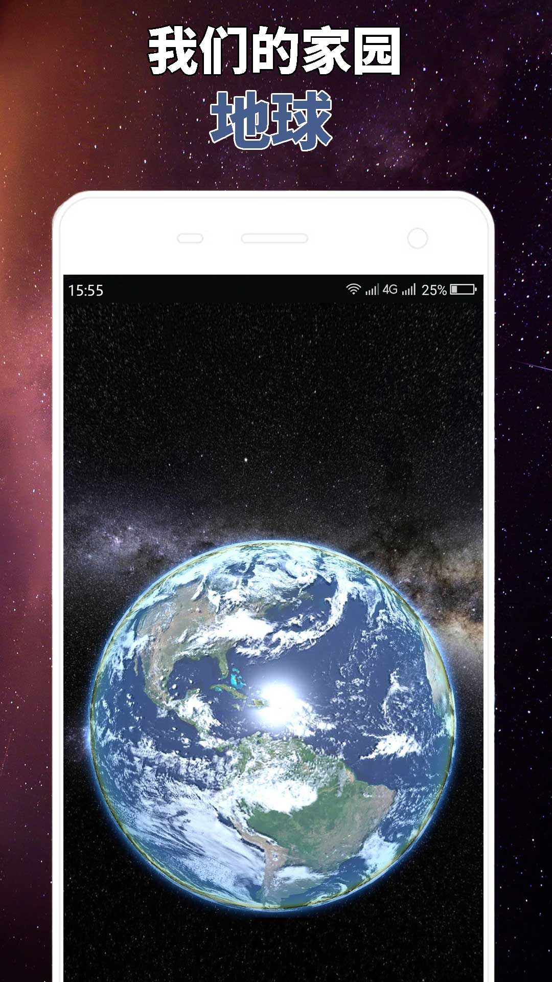 星球屏幕模拟器截图2