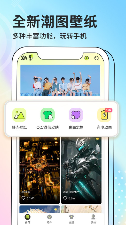 潮图壁纸v1.3.7截图5