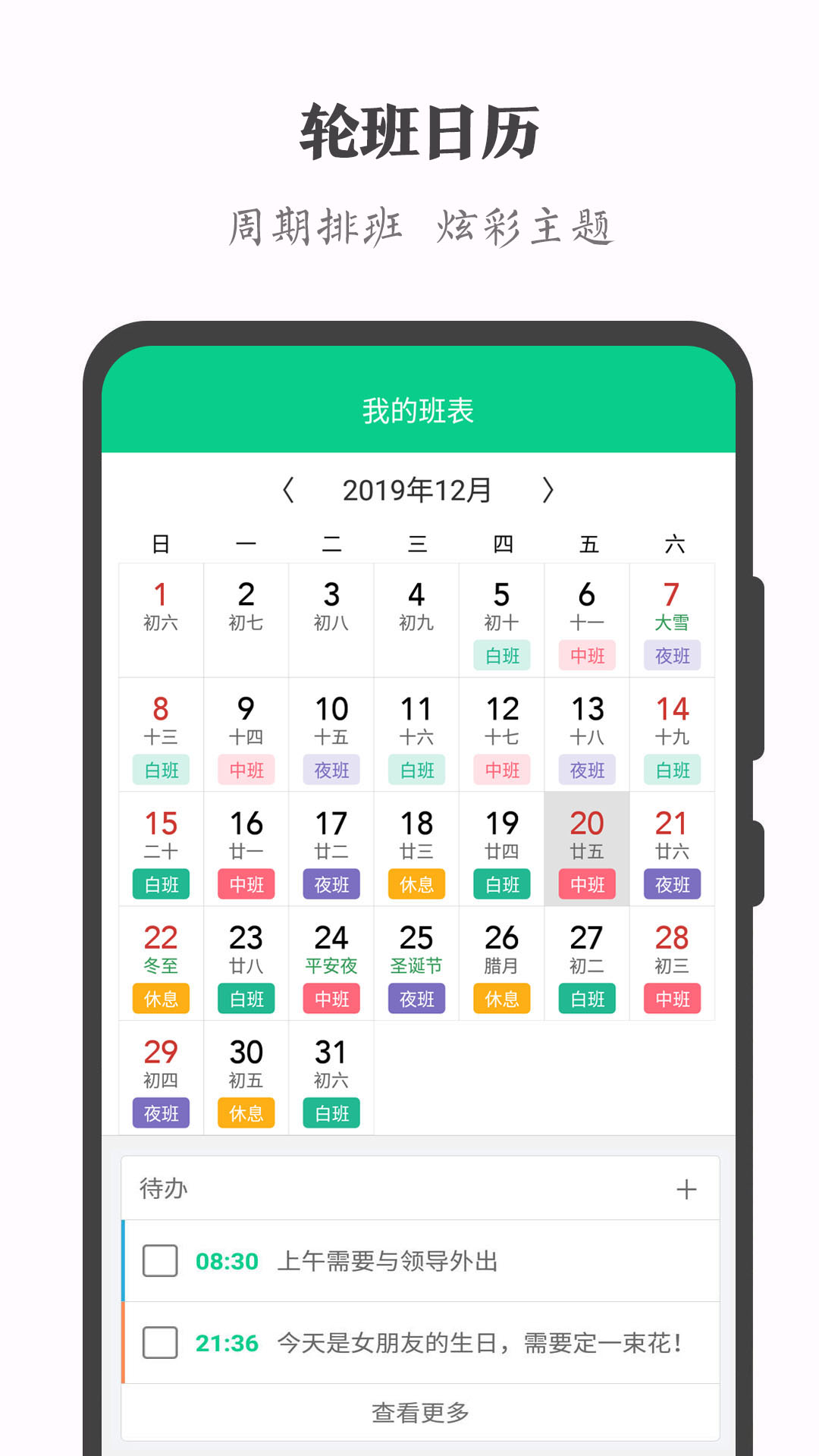 轮班日历v3.0.1截图5