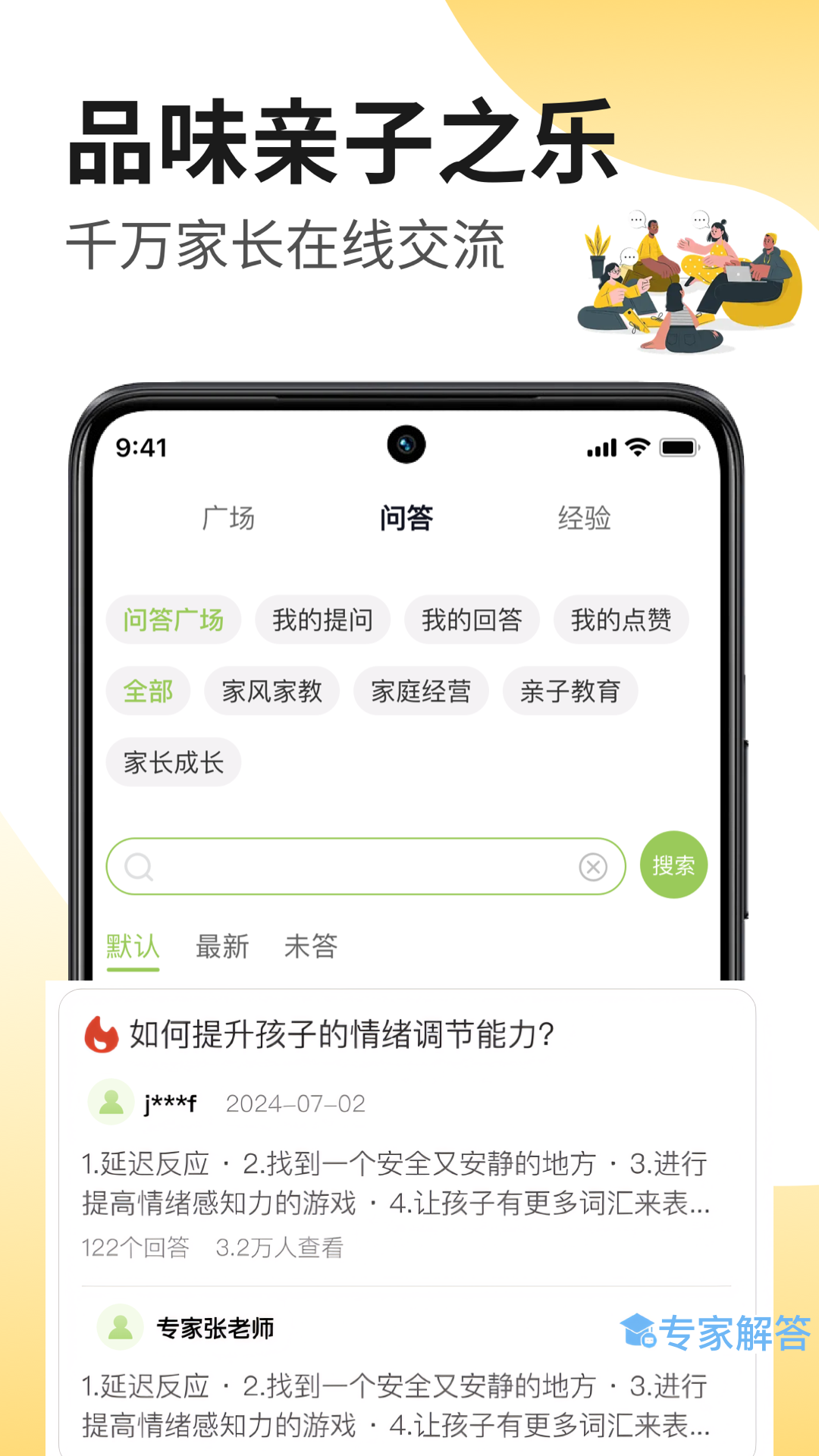 家长茶馆v2.0.6截图3