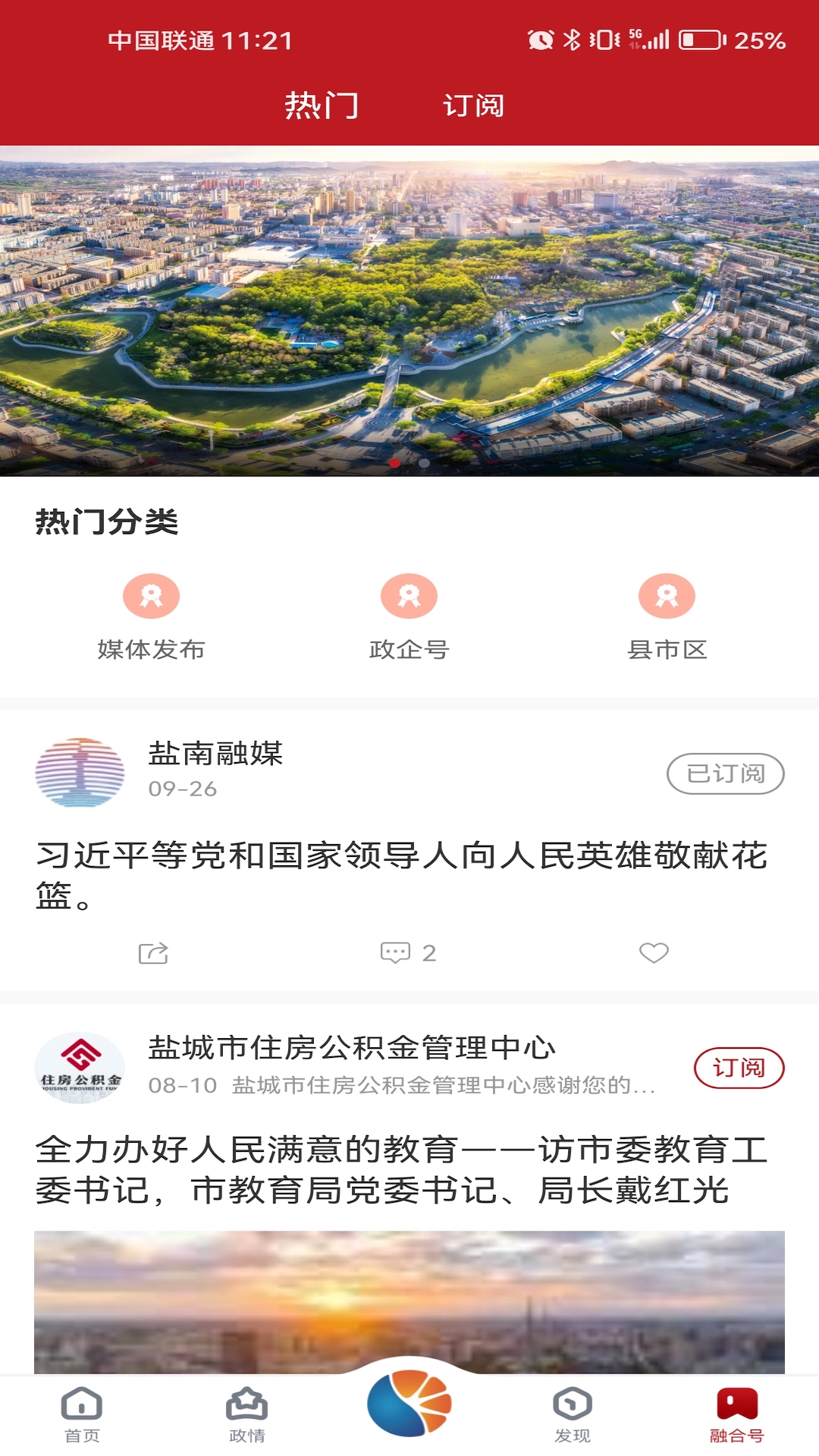 智慧盐城截图3