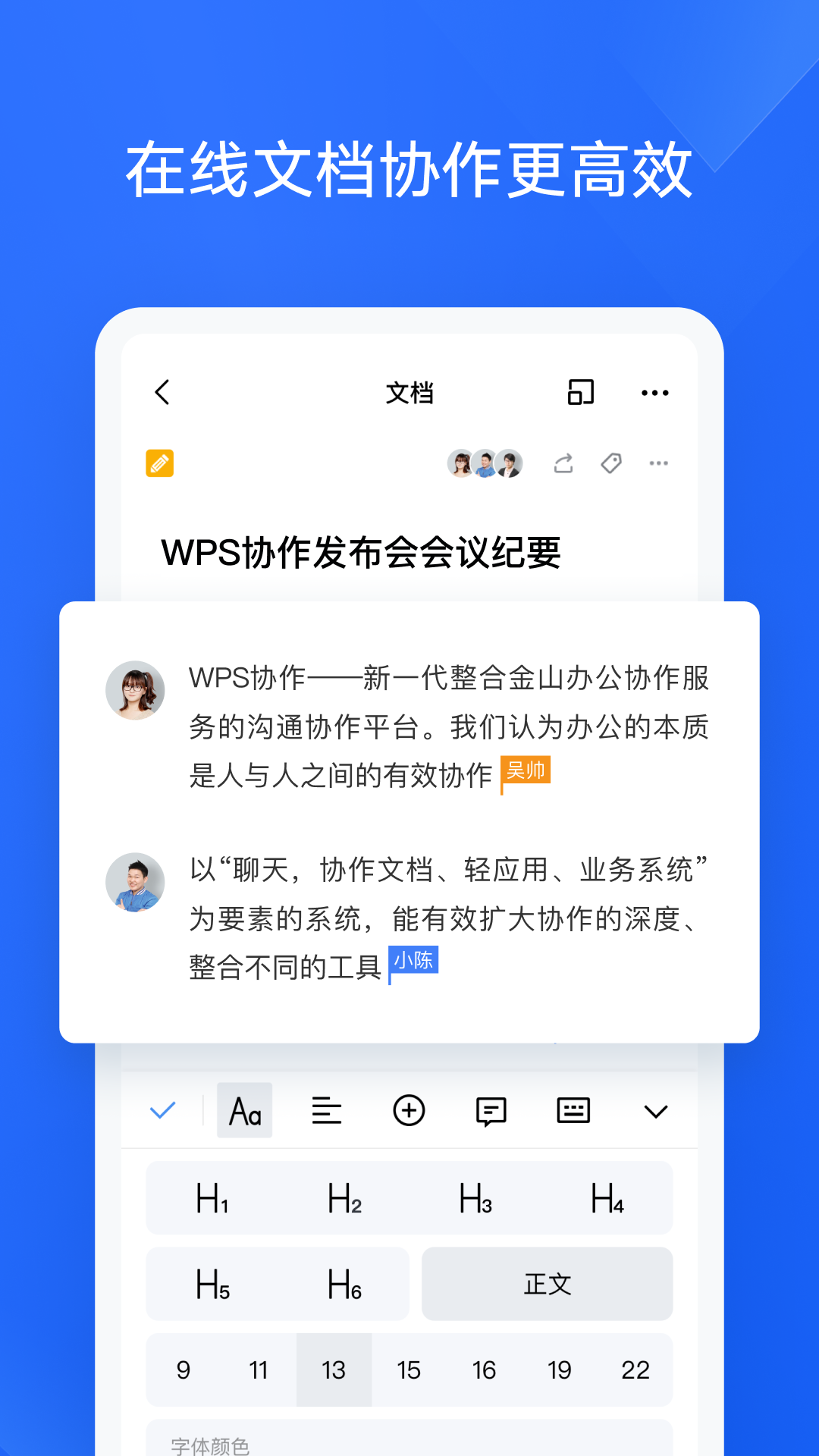 WPS协作v5.16.0截图4