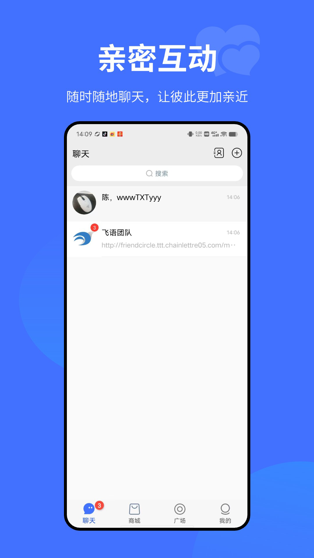 飞语v3.0.5截图4