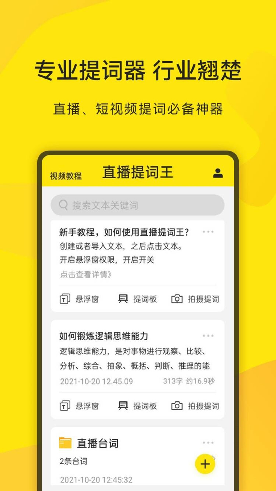 直播提词王截图1