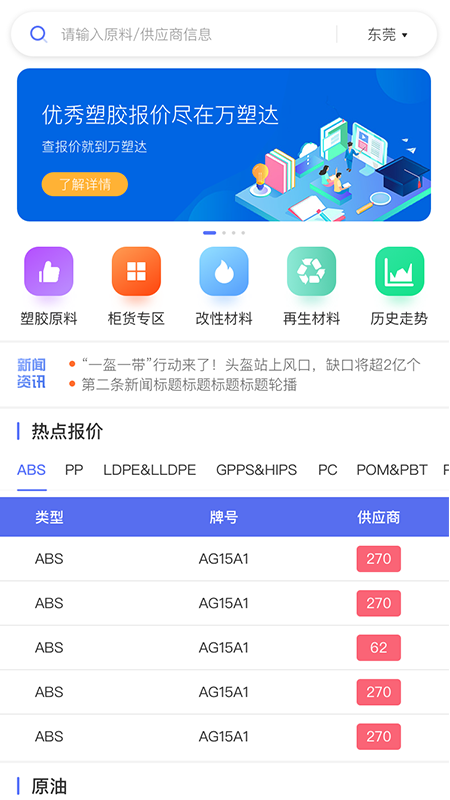 万塑达截图1