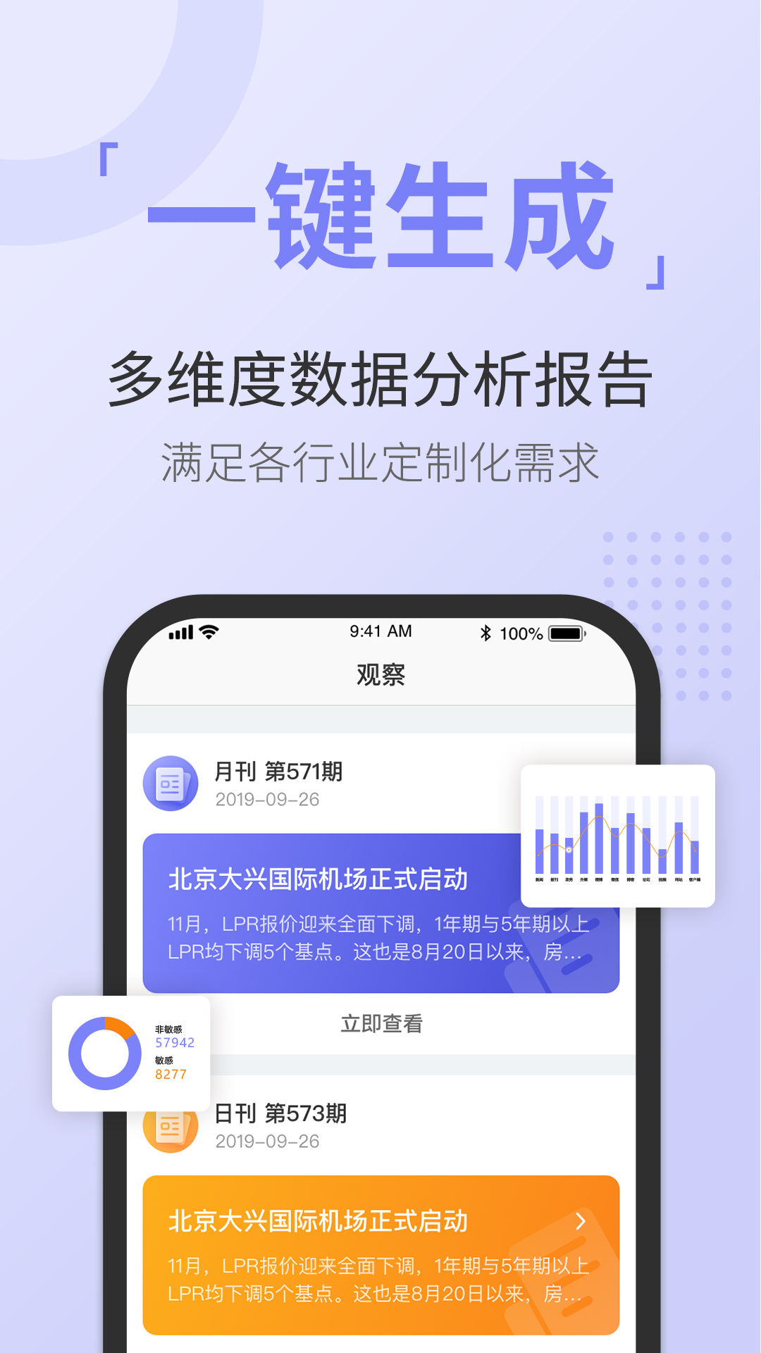 舆情通v3.9.6截图1