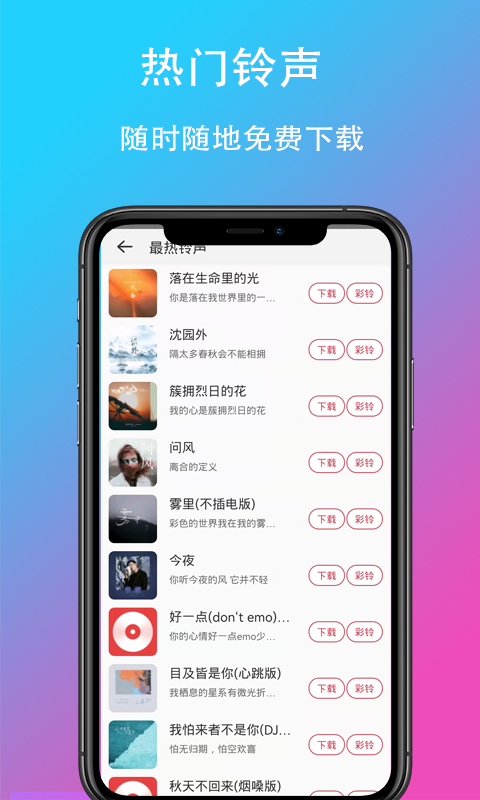 乐酷铃声截图4