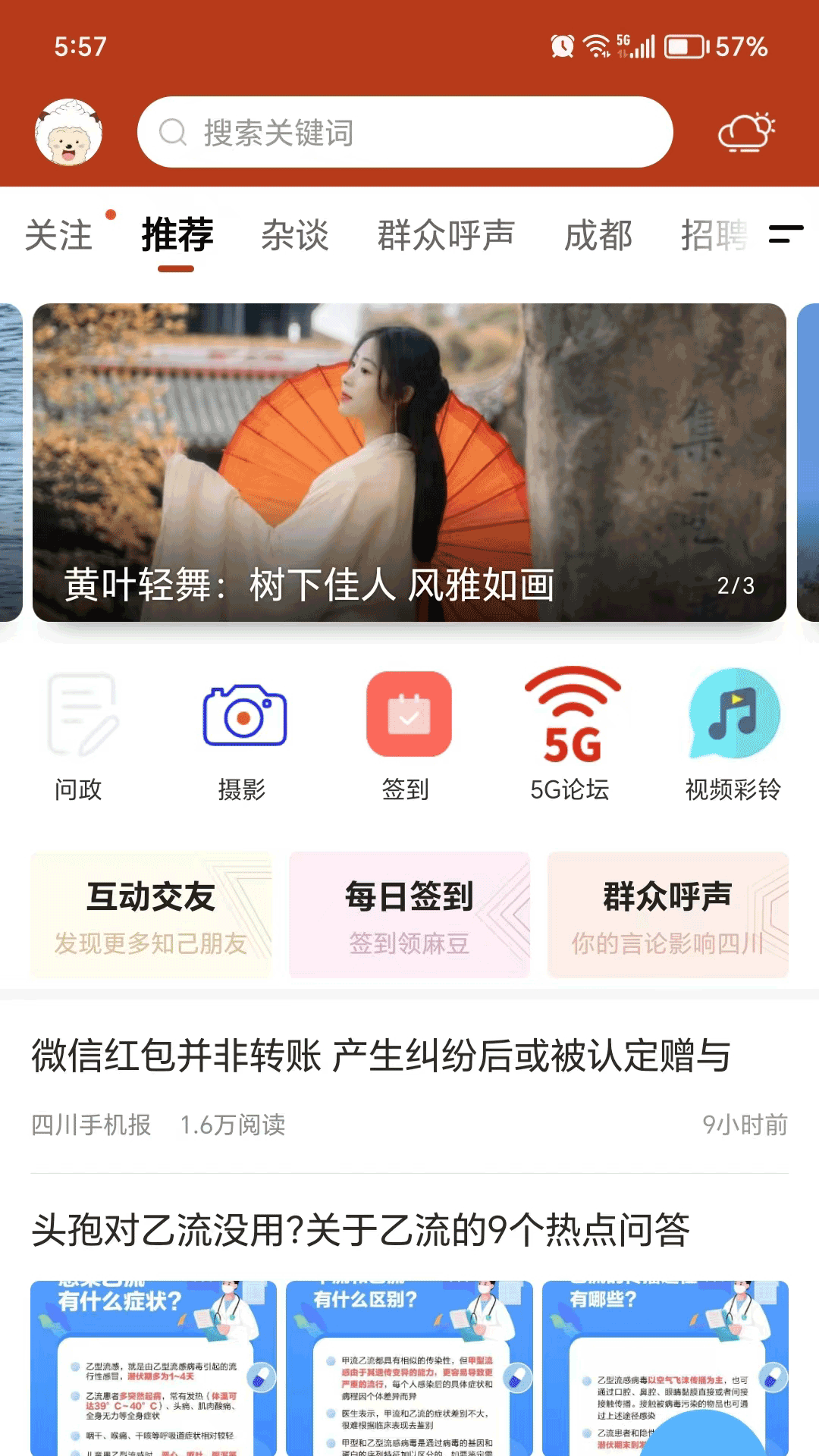 麻辣社区截图1