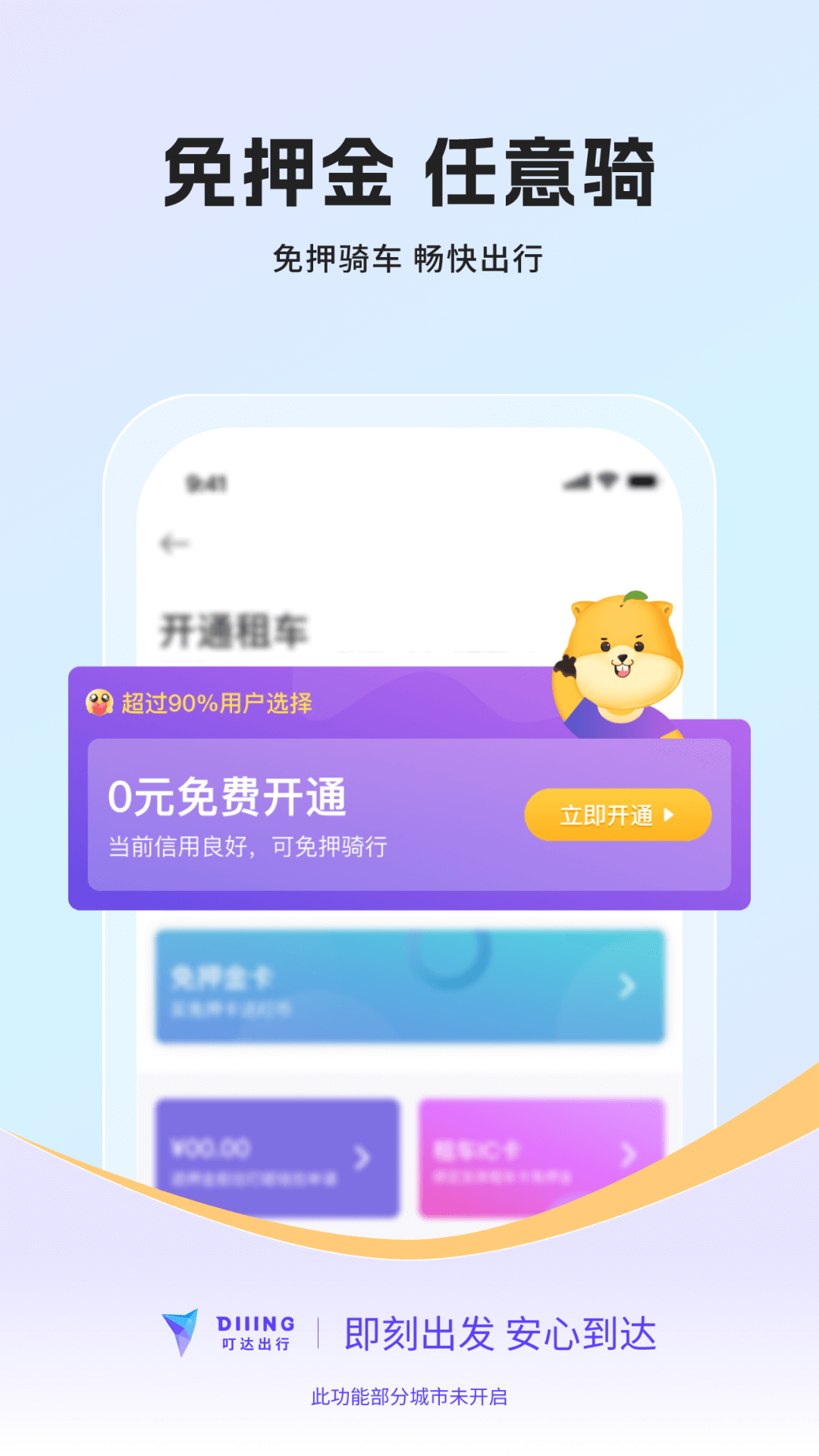 叮达出行v5.10.1截图3