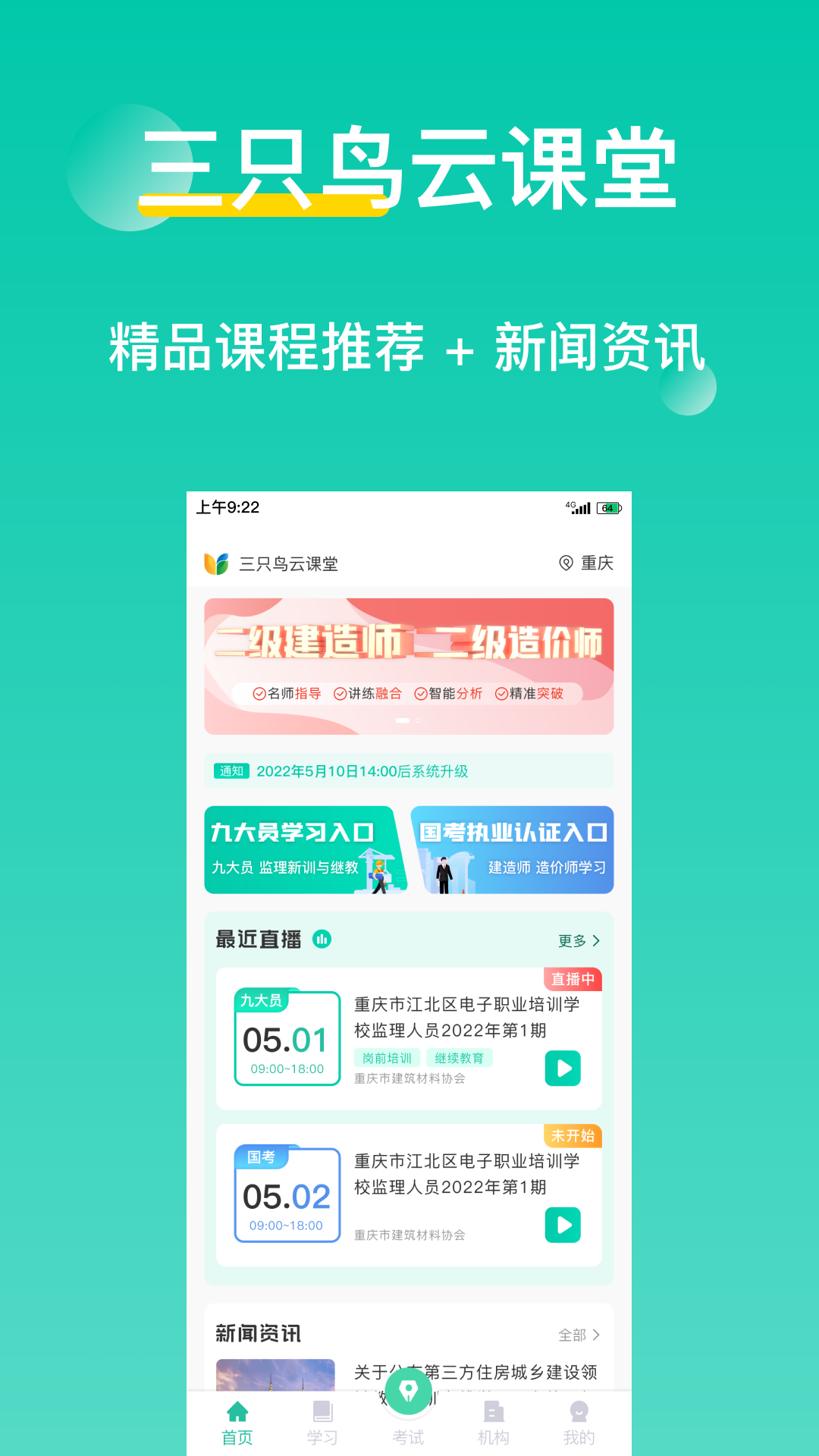 三只鸟云课堂截图1