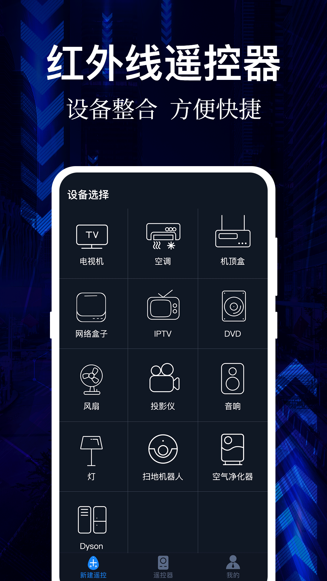 AI万能遥控器截图1