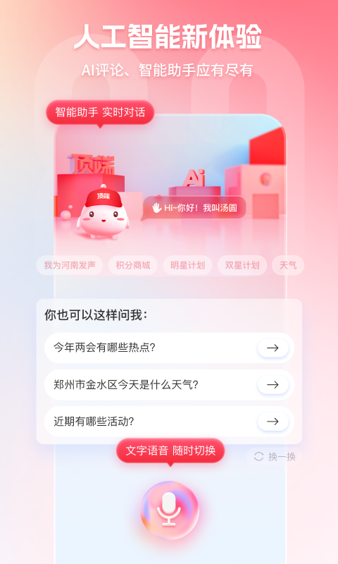 顶端新闻截图4