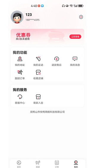 快鸭外卖v1.1.49截图2