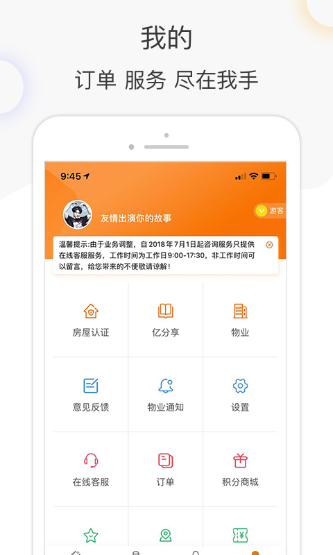 亿家生活v5.5.8截图3