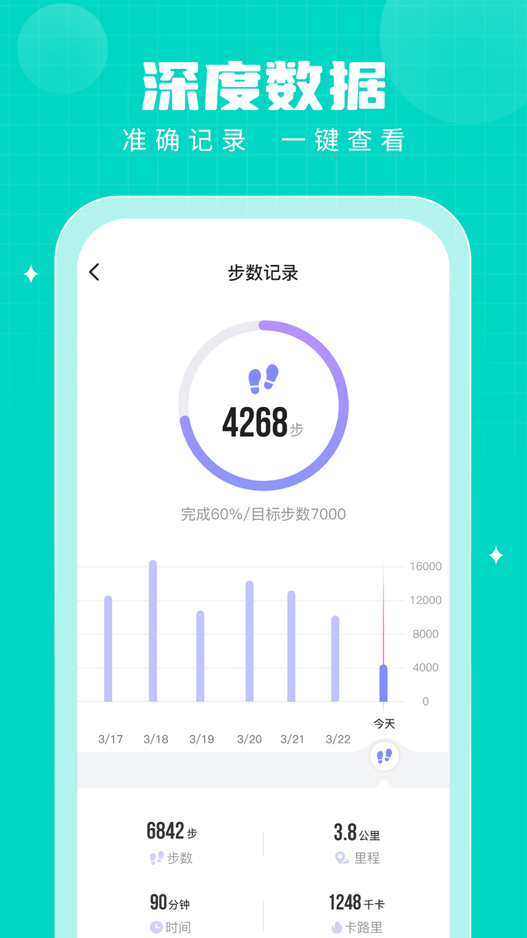 步多多v2.7.9截图2