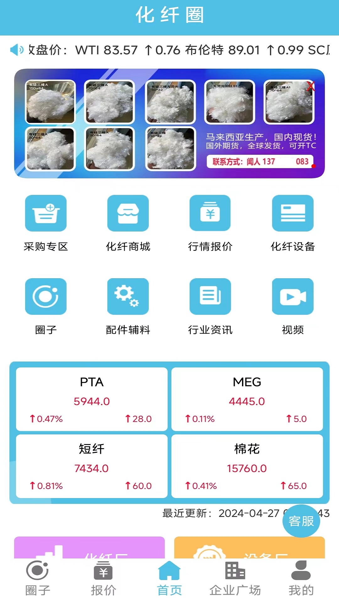 化纤圈vv1.2.8截图3