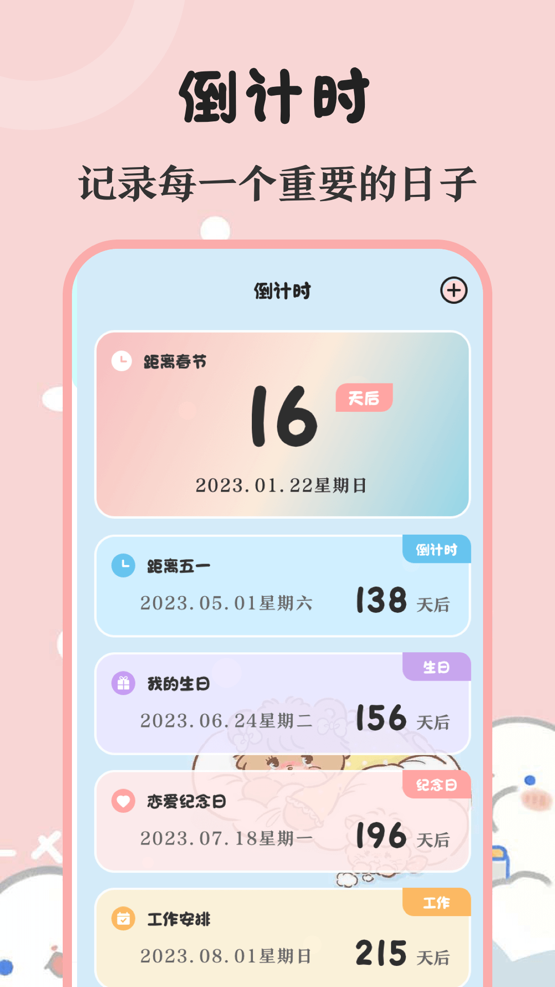 生日助手截图1