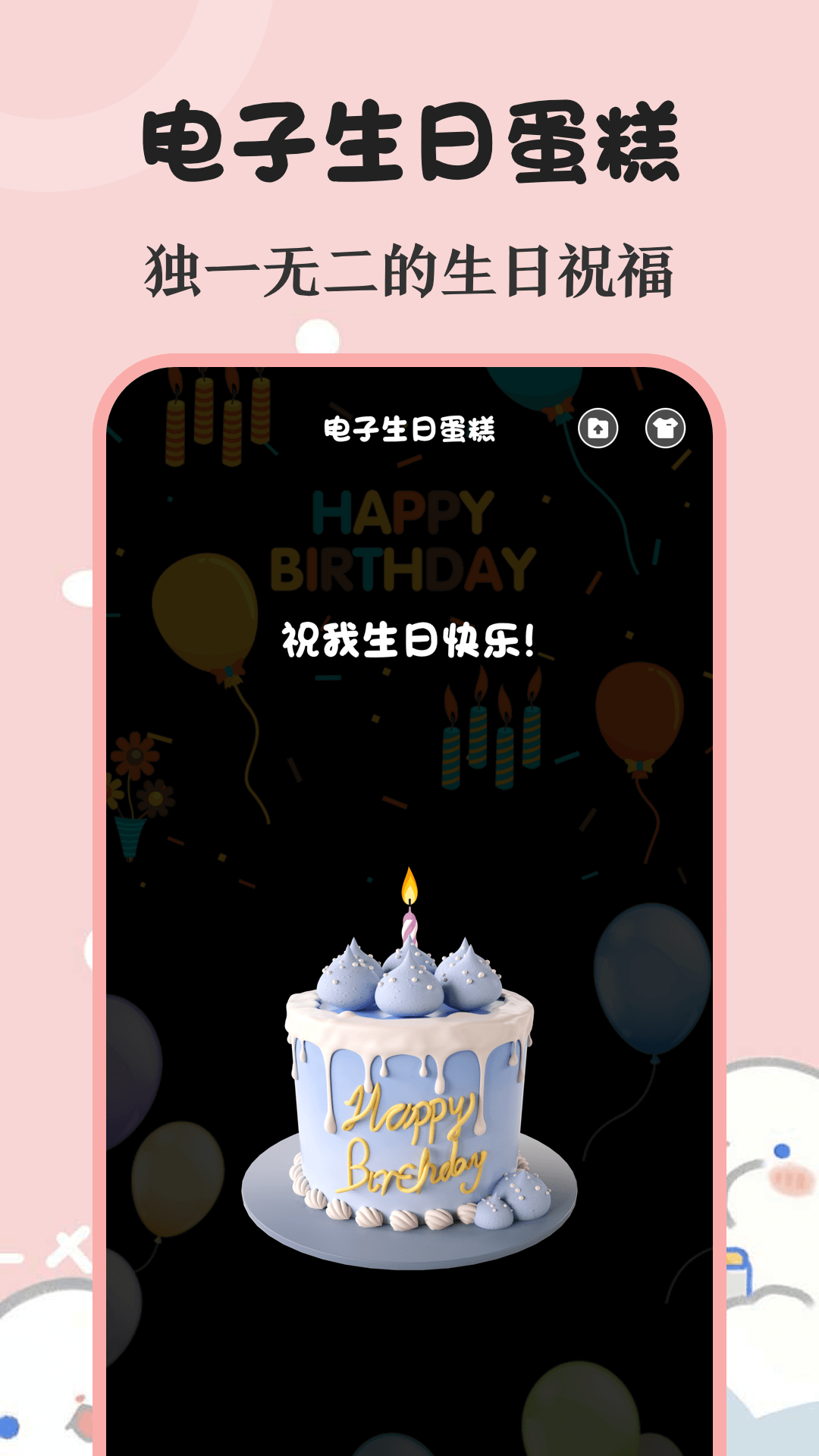 生日助手截图2